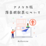 【IMPORTANT TAX RETURN DOCUMENT ENCLOSED】突然、アメリカから英語の手紙が届いても焦らず確認