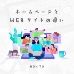 制作部以外も自分がいる業界の言葉はしっかり覚えよう。よくある言い間違えトラブル