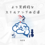 架空の会社のサイトを作成するより、実際にあるサイトをコーディングしなおしてみよう