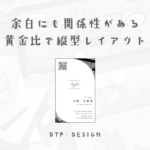 斜めに情報を並べる黄金比レイアウト、ロゴを中央に配置してブランドアピール【縦型名刺】