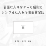 情報が少なくても縦横中央寄せで綺麗に整う、黄金比レイアウト【横型名刺裏面】