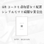 中央に情報が寄っているシンプルな黄金比レイアウト【縦型名刺裏面】