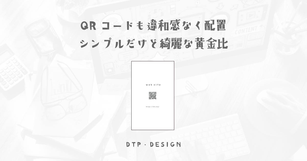 中央に情報が寄っているシンプルな黄金比レイアウト【縦型名刺裏面】