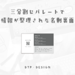 背景色を変えてしっかりセパレートされた情報が多い黄金比レイアウト【横型名刺裏面】