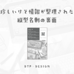 縦型では珍しい分割方法だけど、綺麗に整って汎用性も高い黄金比レイアウト【縦型名刺裏面】