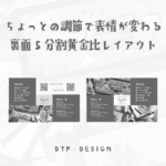 装飾によっては化ける!?独特な5分割にセパレートした表面の黄金比レイアウト【横型名刺裏面】