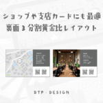 店舗カードなどにもおすすめ、地図やイメージ用の領域が大きい黄金比レイアウト【横型名刺裏面】