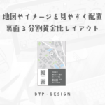 店舗やオフィスのイメージをより際立建てることのできる黄金比レイアウト【縦型名刺裏面】